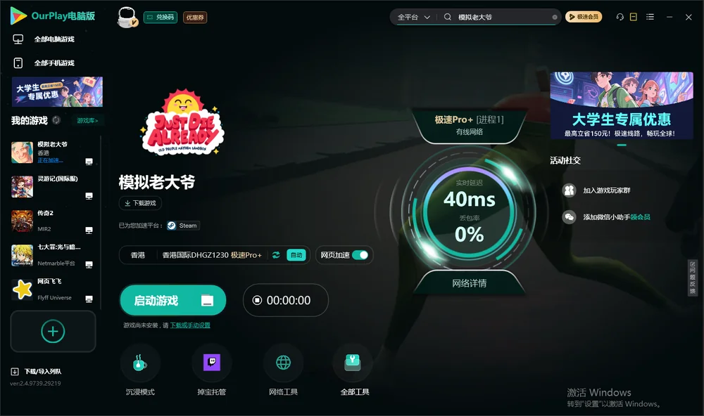 模拟老大爷启动游戏