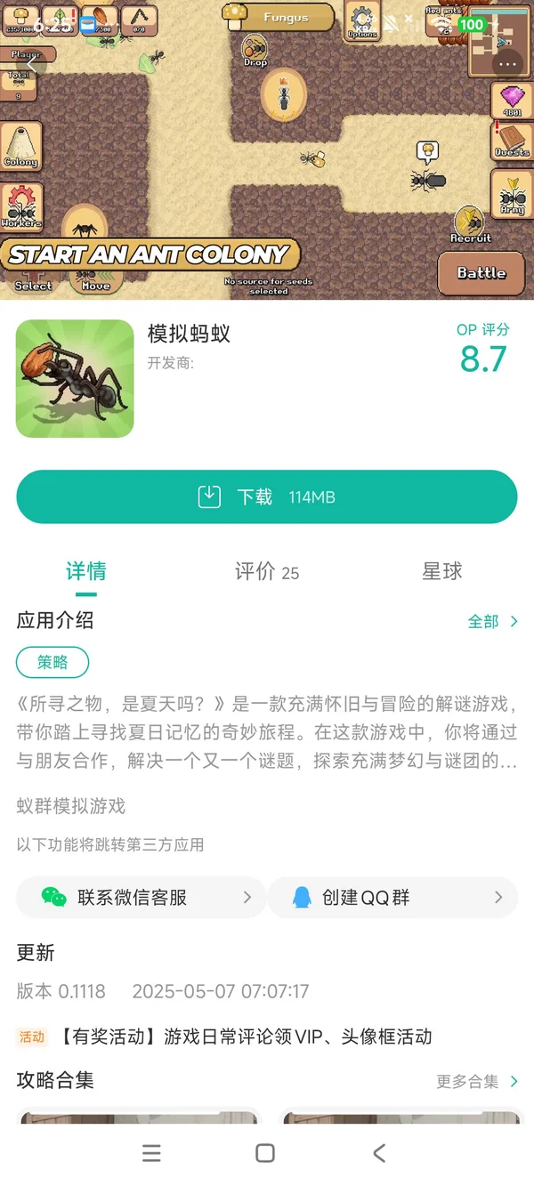 模拟蚂蚁手游安装