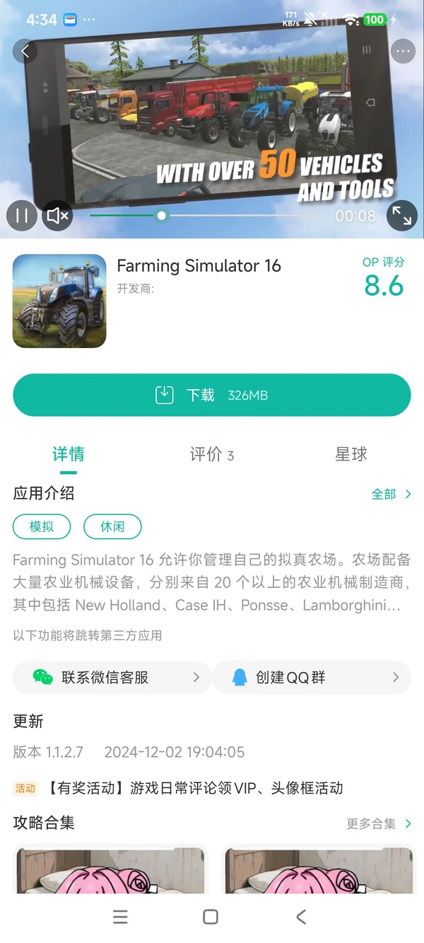 模拟农场16手游安装
