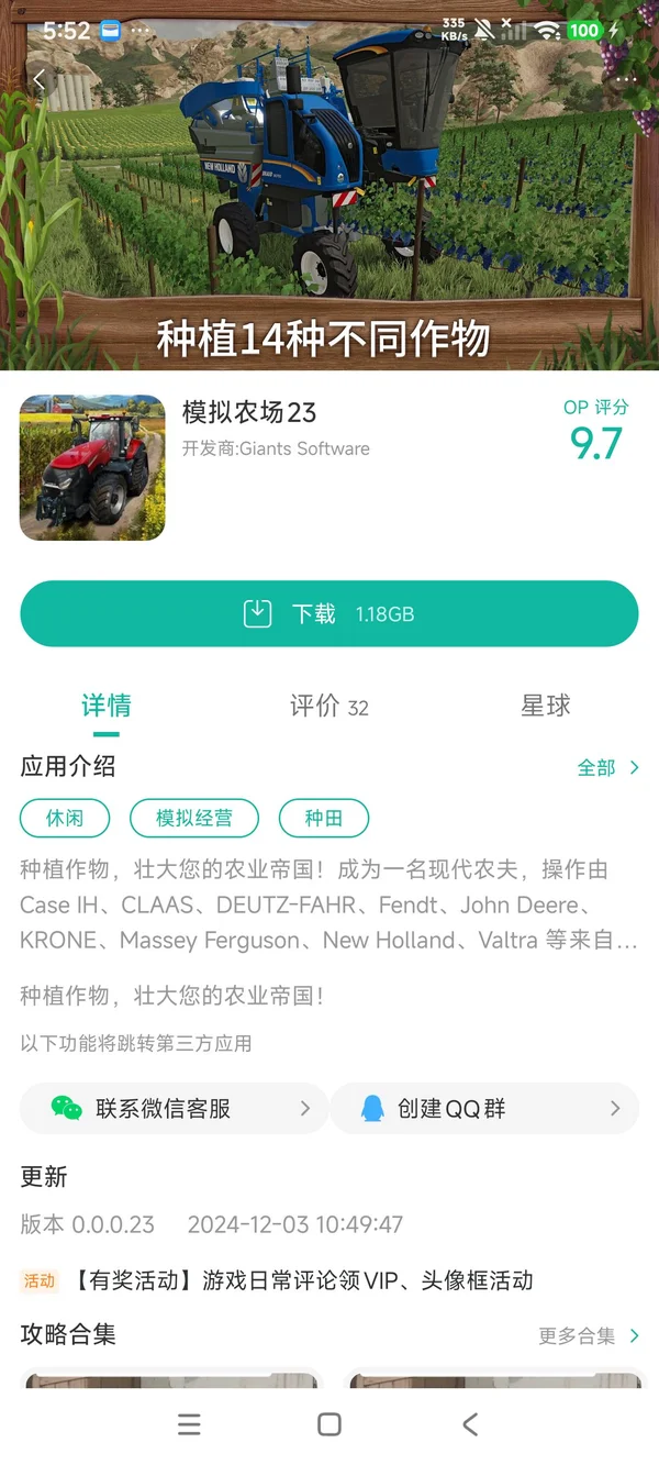 模拟农场23手游安装