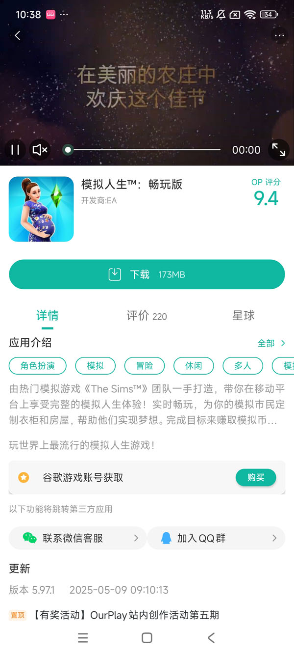 模拟人生畅玩版官方版手游安装