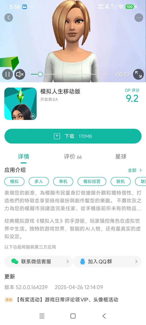 模拟人生手游安装