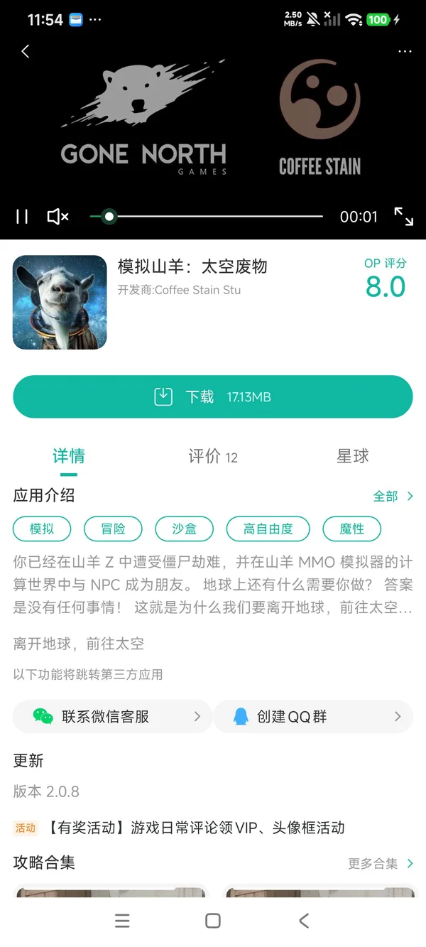 com.coffeestainstudios.goatsimulator.payday手游安装