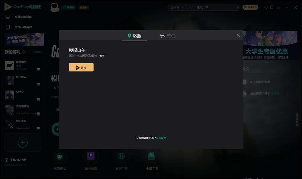 模拟山羊安装指引