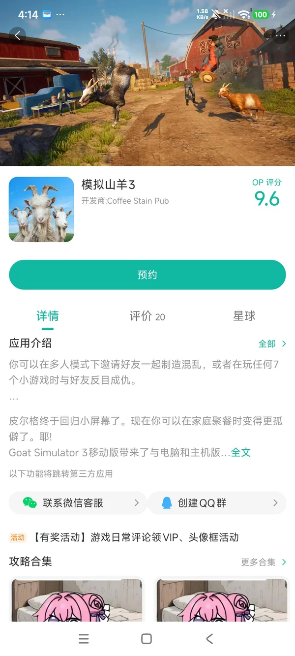 模拟山羊3手游安装