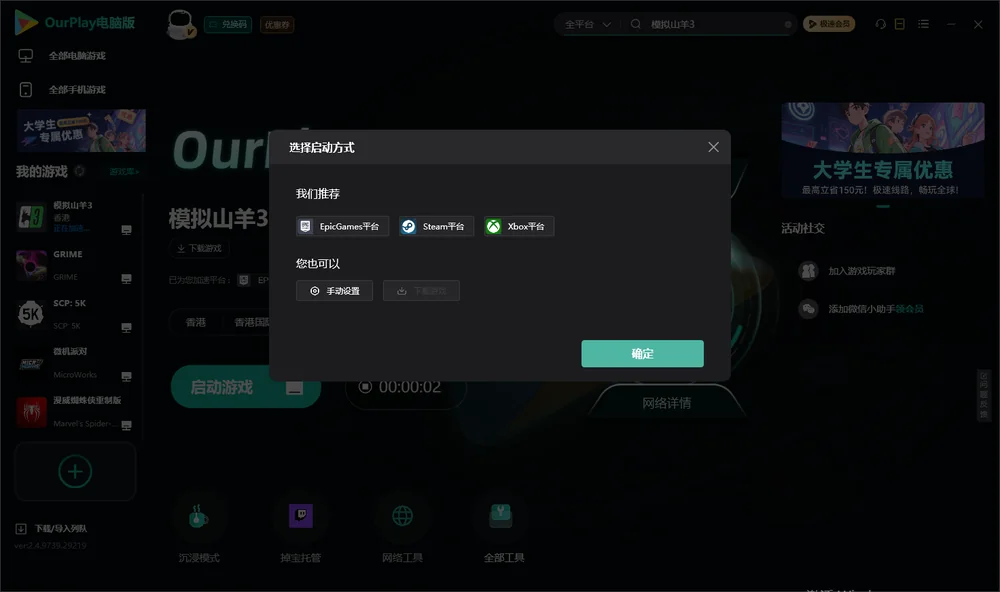 模拟山羊3开始下载