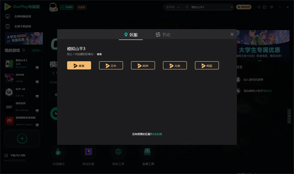 模拟山羊3安装指引