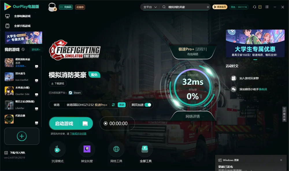 模拟消防英豪启动游戏
