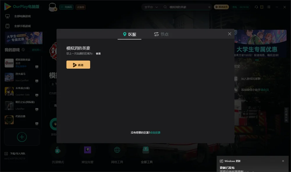模拟消防英豪安装指引