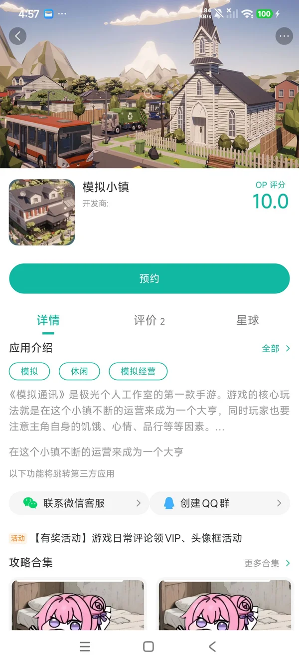 模拟小镇手游安装