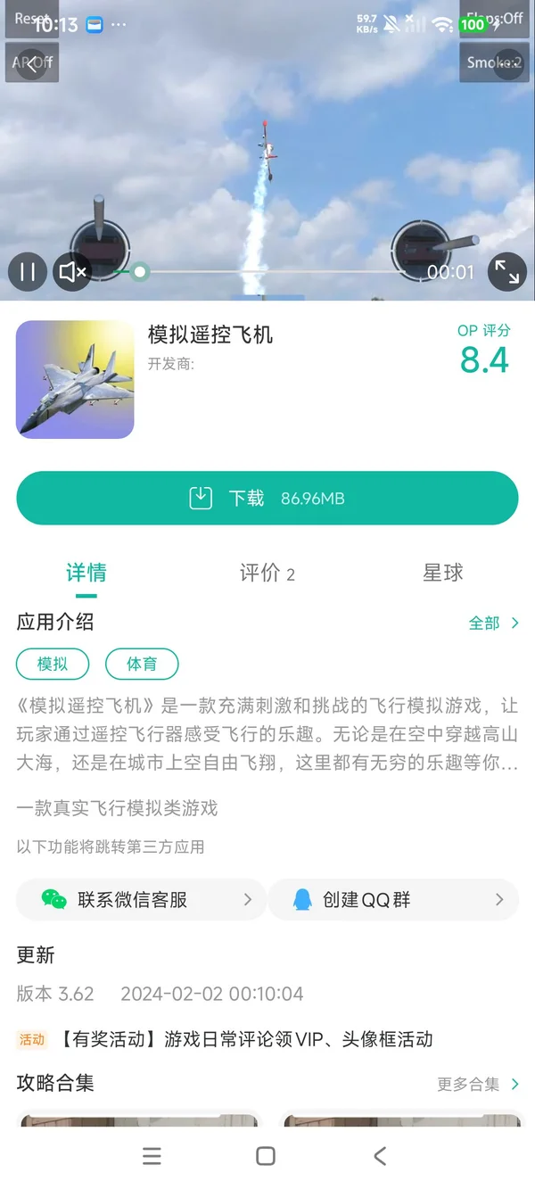 模拟遥控飞机手游安装