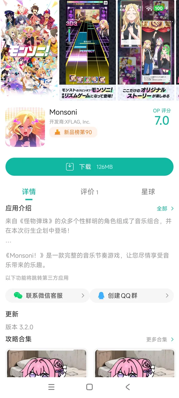 蒙索尼手游安装