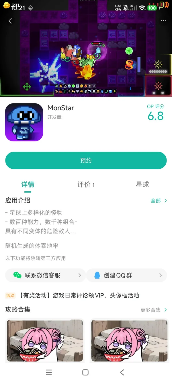 MonStar手游安装