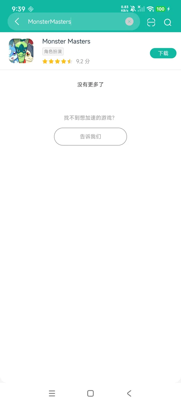 怪物大师安卓正版下载