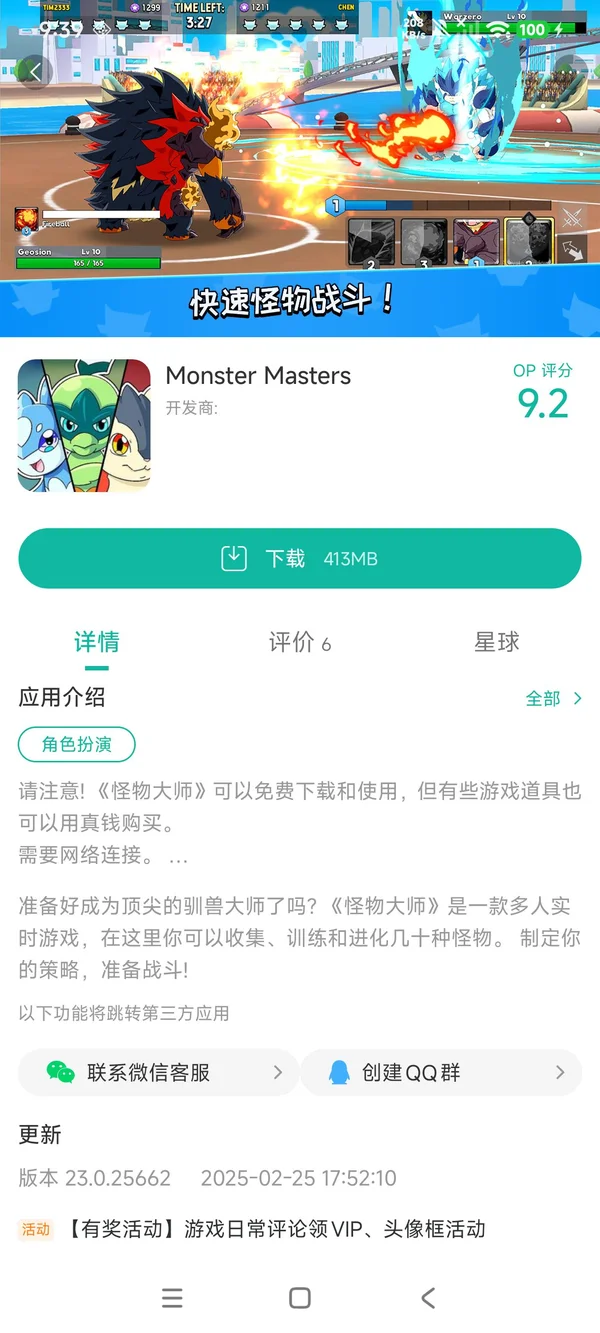 怪物大师手游安装