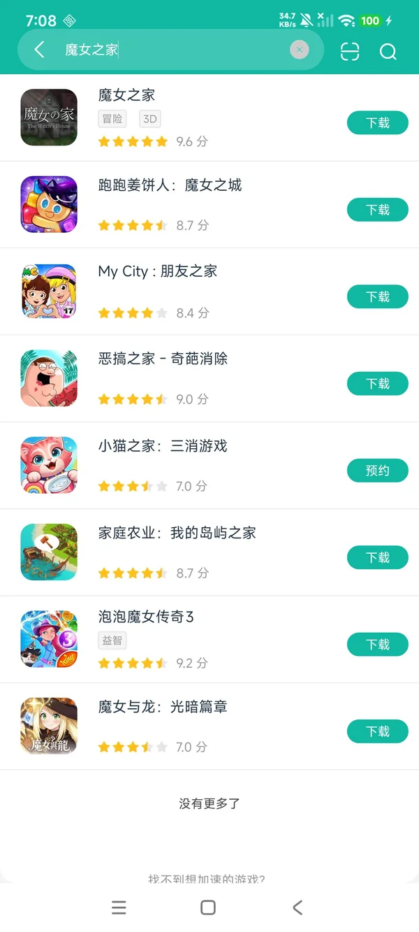 魔女之家安卓正版下载