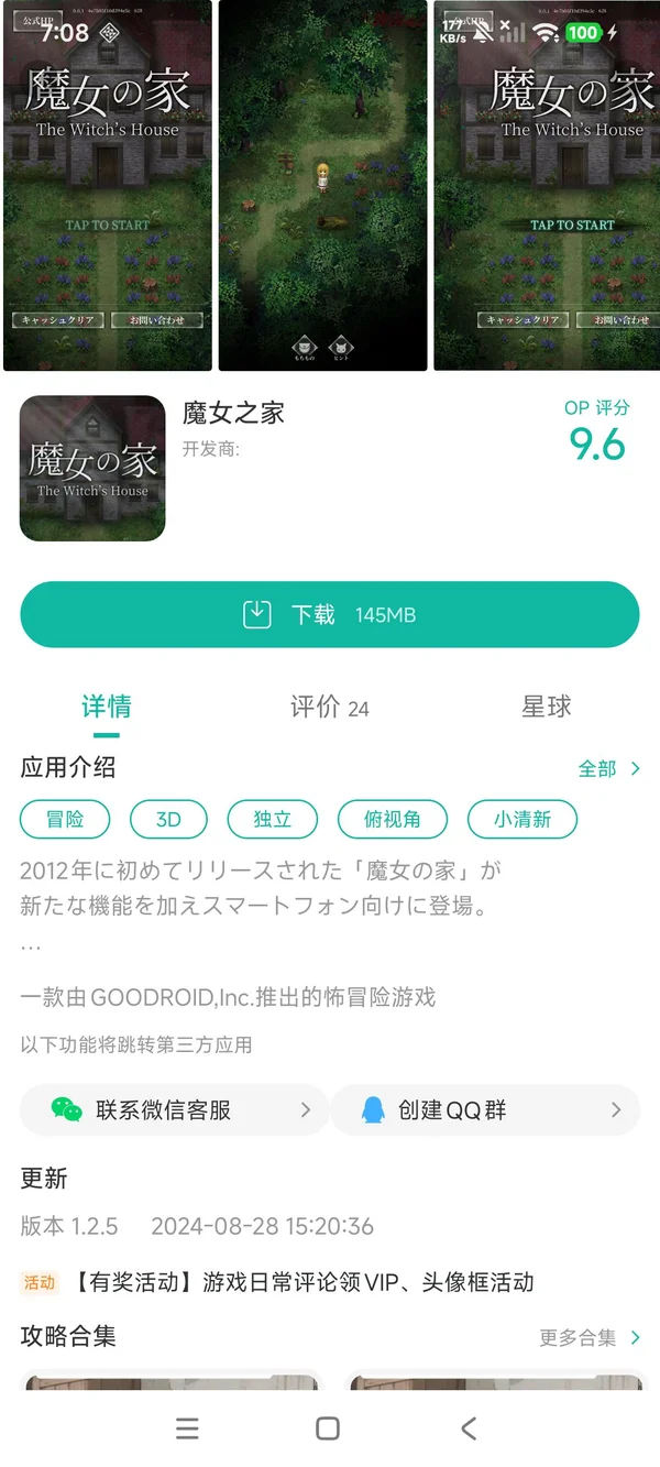魔女之家手游安装
