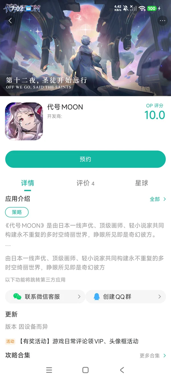 代号MOON手游安装