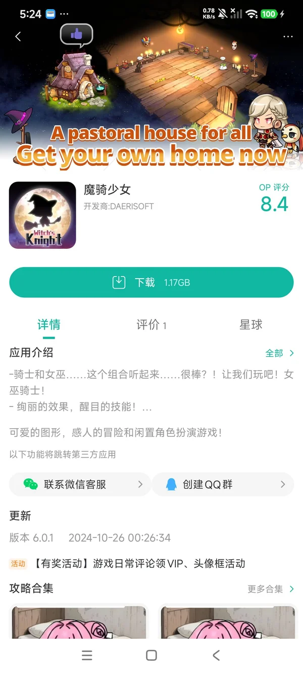 com.daerigame.witchglobal手游安装
