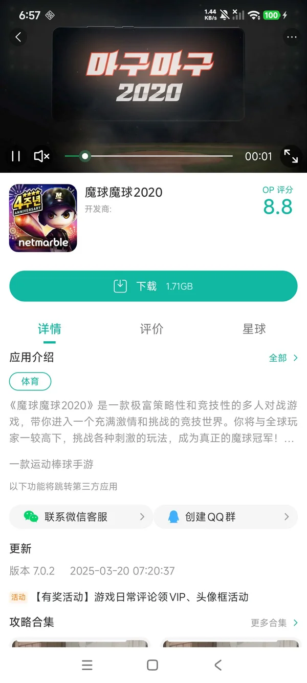 魔球魔球2020手游安装