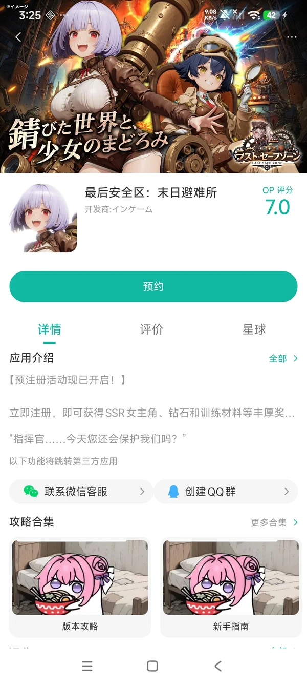 最后安全区 末日避难所手游安装