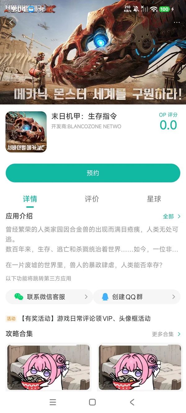 末日机甲:生存指令手游安装