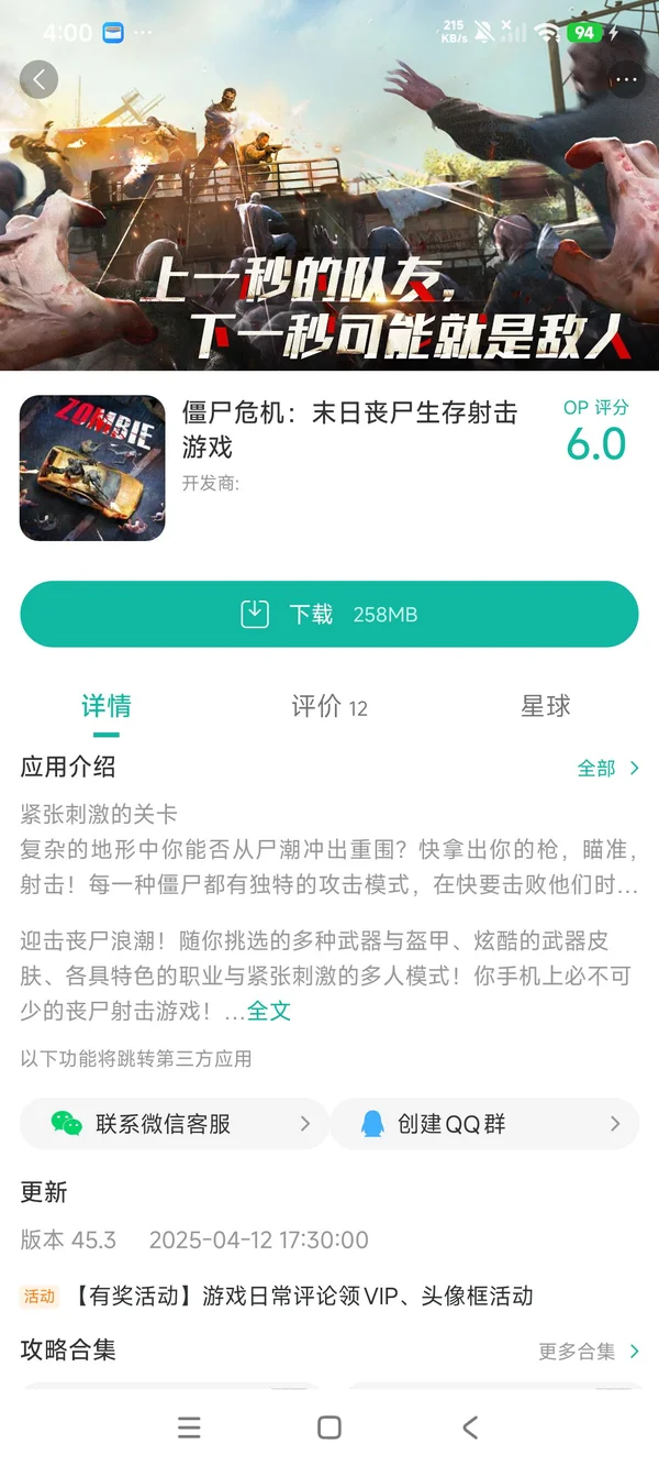 僵尸危机末日丧尸生存手游安装