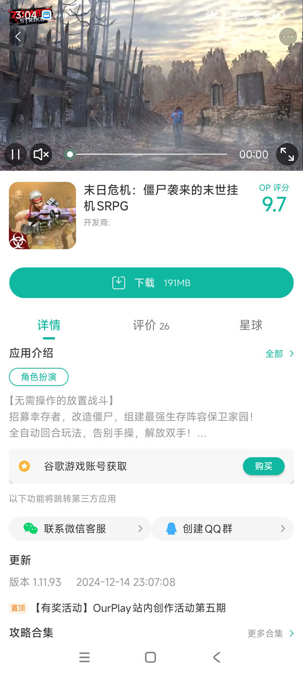 末日危机官方正版手游安装