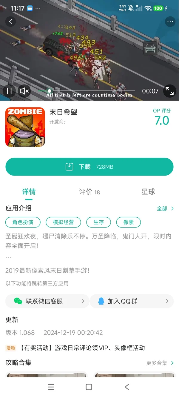 末日希望手游安装