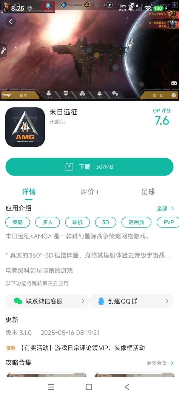 末日远征手游安装