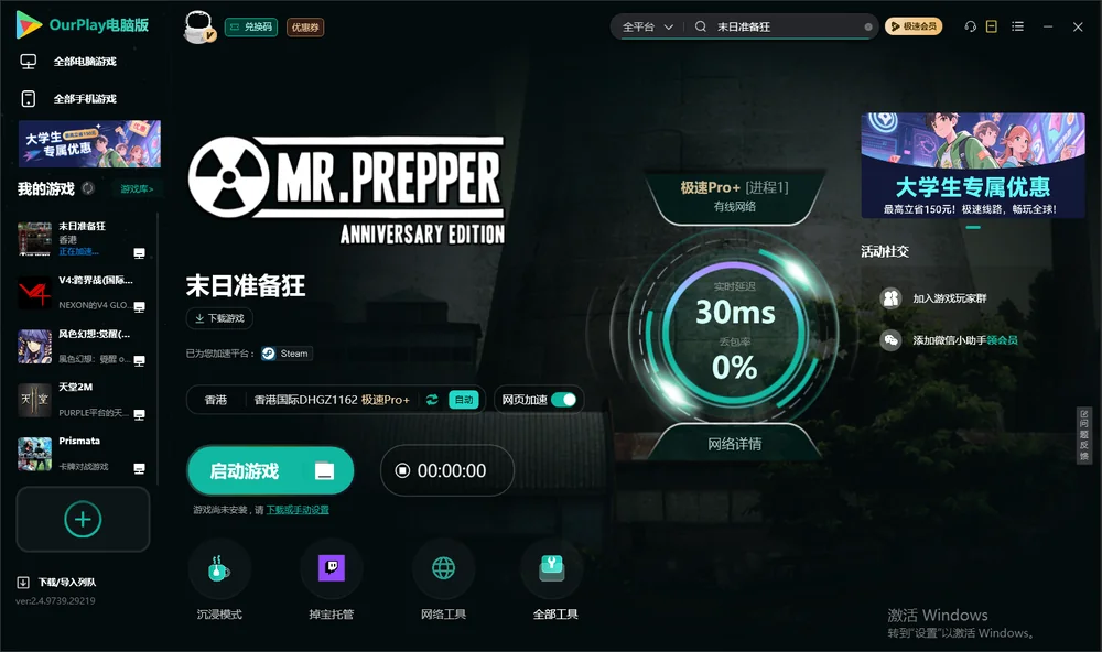 末日准备狂启动游戏