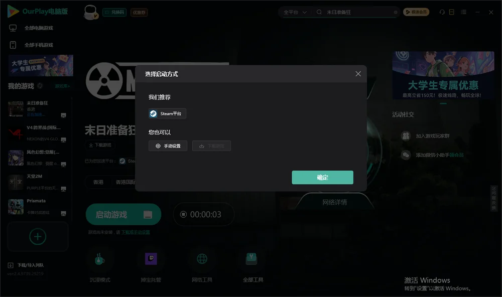 末日准备狂开始下载