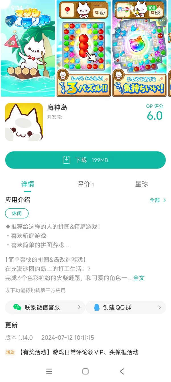 魔神岛手游安装