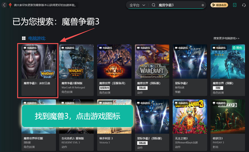 魔兽争霸3：冰封王座启动游戏