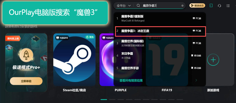 魔兽争霸3：冰封王座搜索与加速