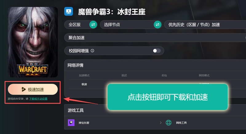 魔兽争霸3：冰封王座开始下载