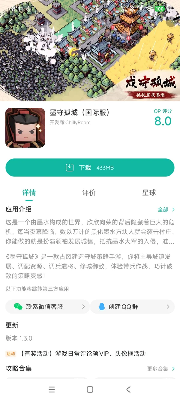 墨守孤城国际服手游安装