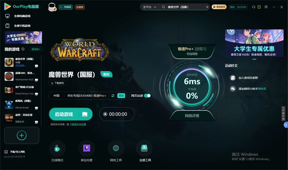 魔兽世界启动游戏