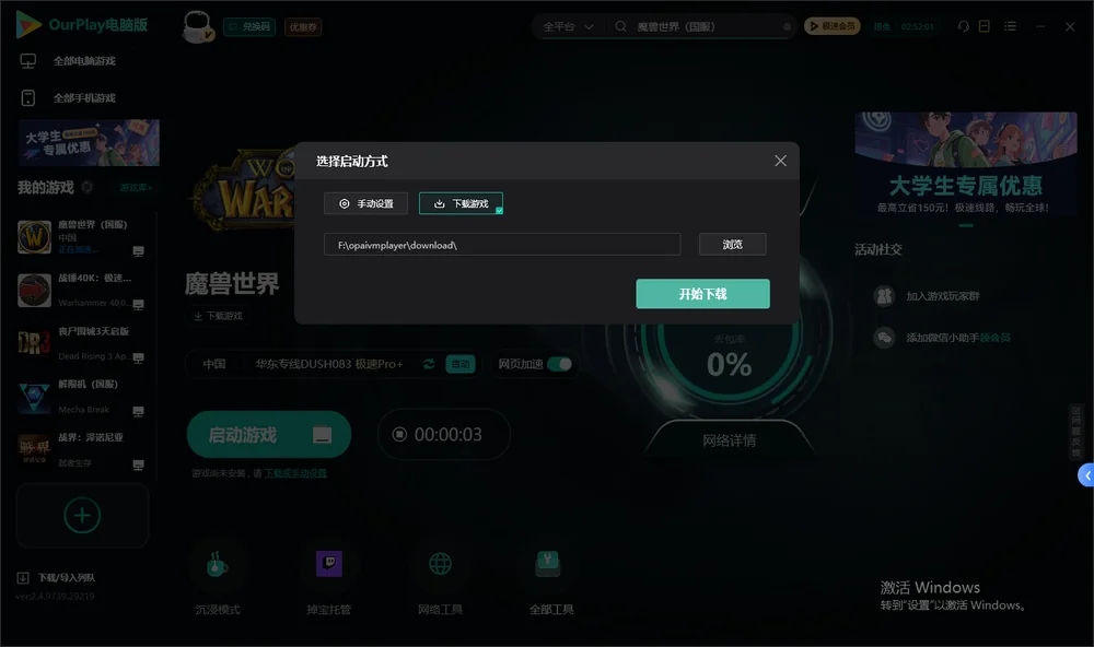 魔兽世界开始下载