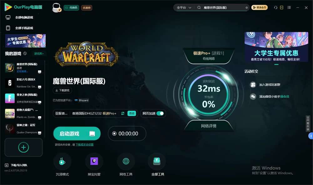 魔兽世界启动游戏