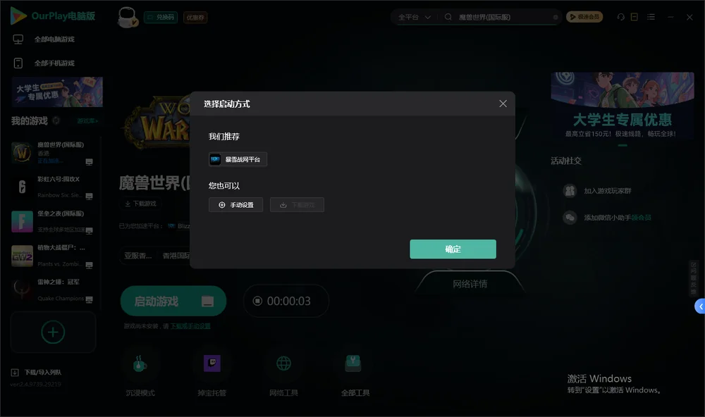 魔兽世界开始下载