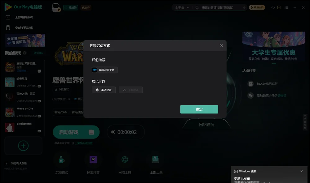 魔兽世界怀旧服开始下载