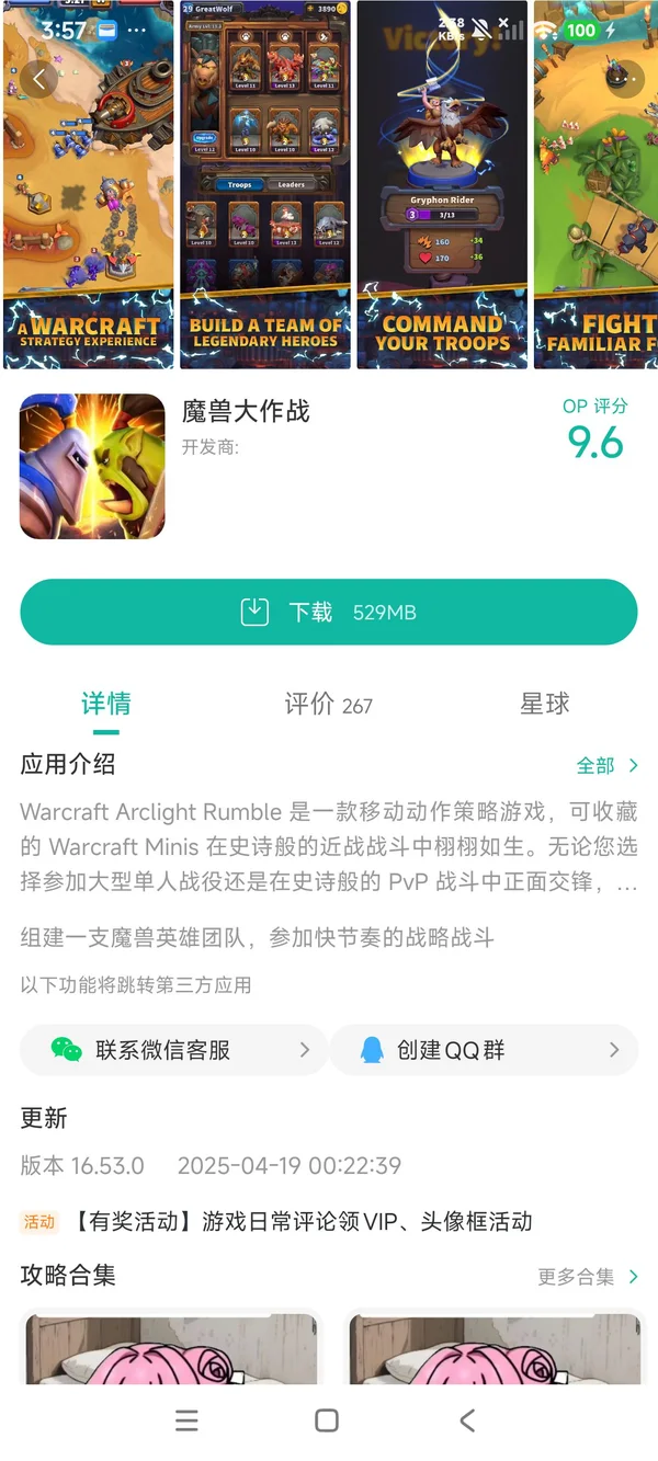 魔兽世界手游手游安装