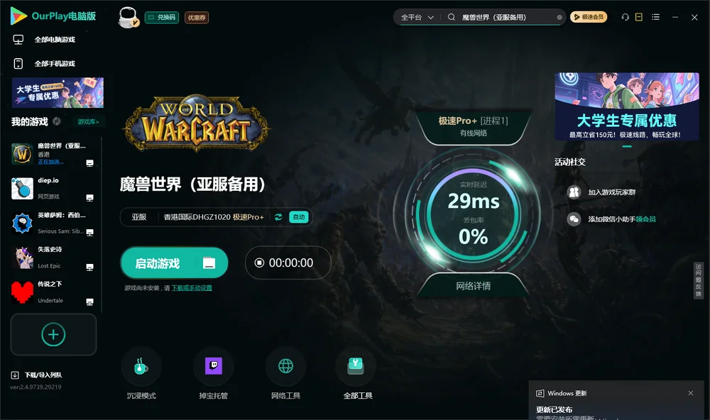 魔兽世界乌龟服启动游戏