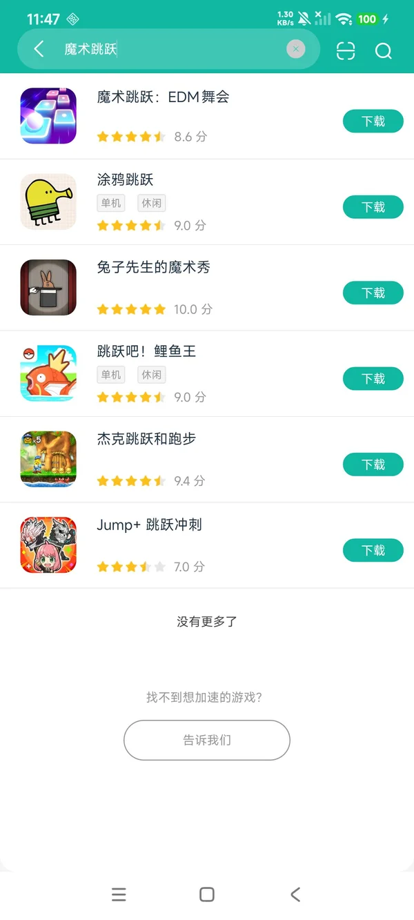 魔术跳跃EDM舞会安卓正版下载