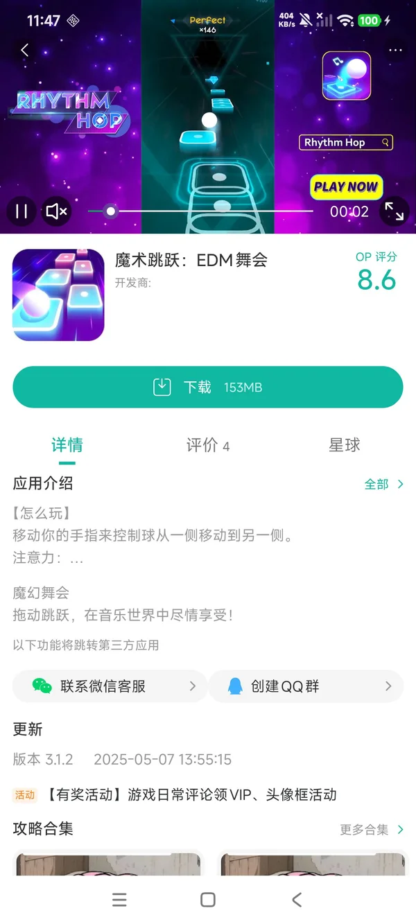 魔术跳跃EDM舞会手游安装