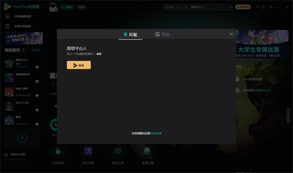 莫塔守山人安装指引