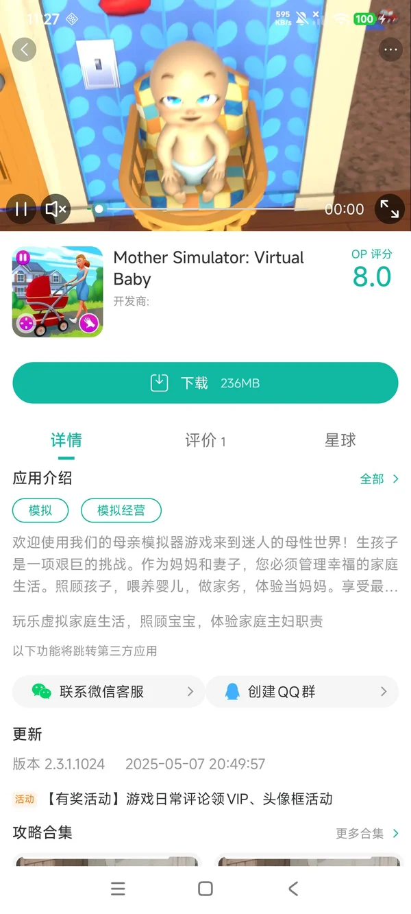 虚拟婴儿妈妈模拟器手游安装