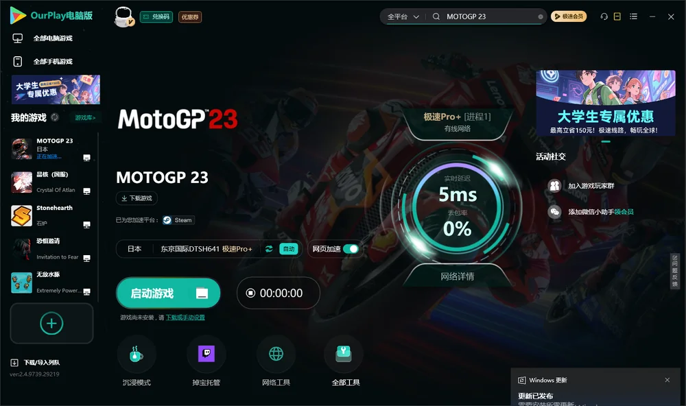 世界摩托大奖赛23启动游戏