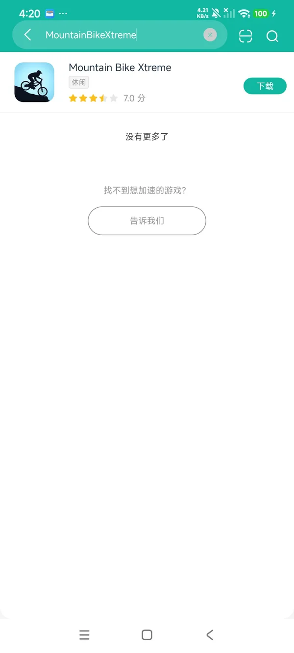 山地自行车安卓正版下载